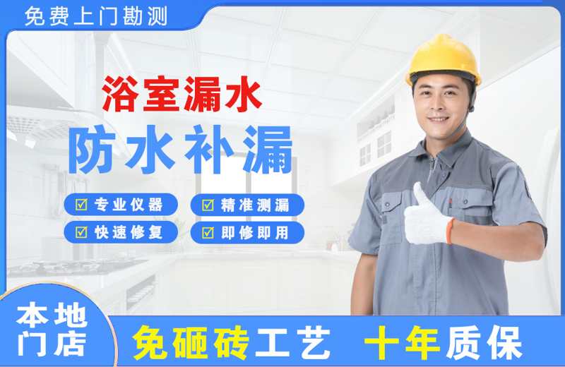 三角浴室漏水维修